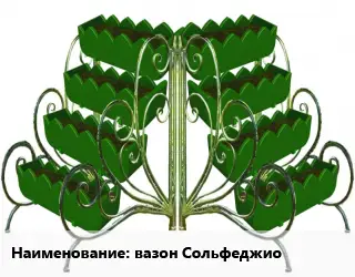 Цветник вазон Сольфеджио